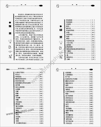 老中医坐堂皮肤科病诊治绝招