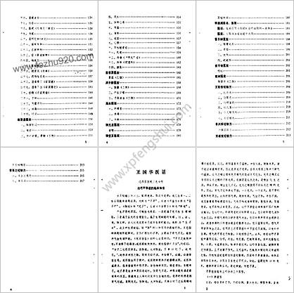 老中医经验汇编_第一辑-唐山