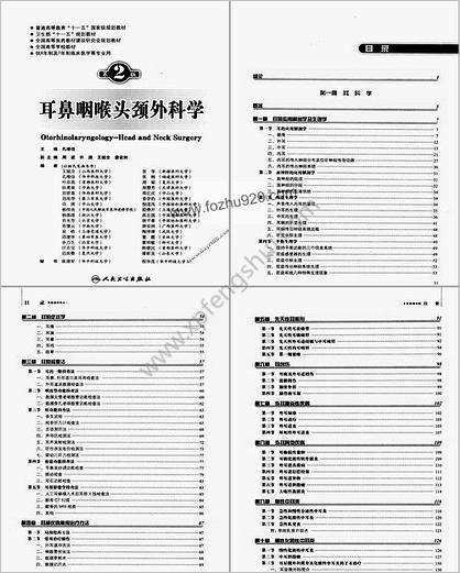 耳鼻咽喉头颈外科学_孔维佳