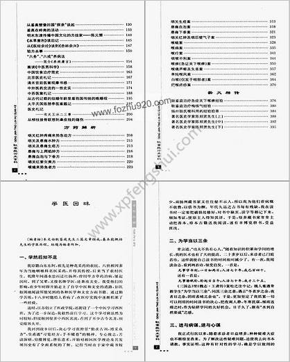 耿鉴庭论五官科