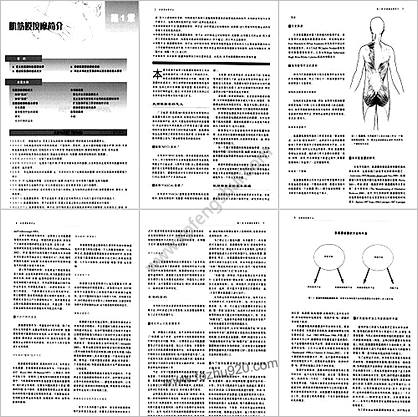 肌筋膜按摩疗法