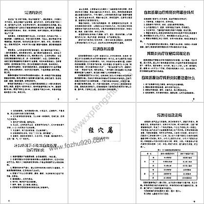 胃肠炎自我按摩图解_刘明军.聂红梅