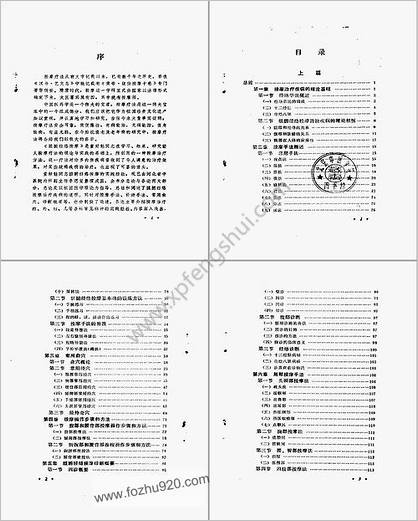 脏腑经络按摩