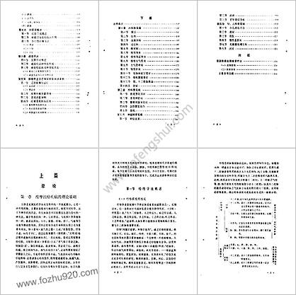 脏腑经络按摩_10224982