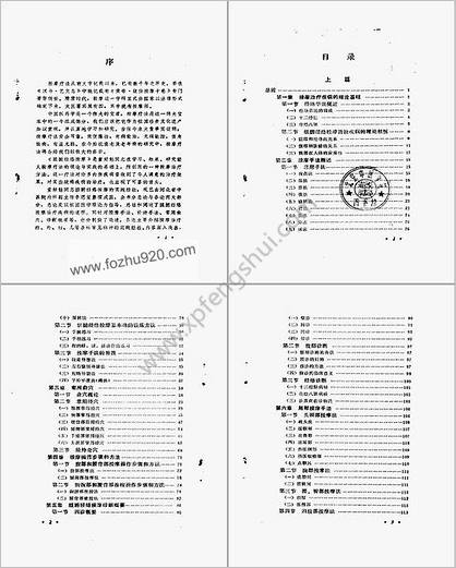 脏腑经络按摩_董好魁