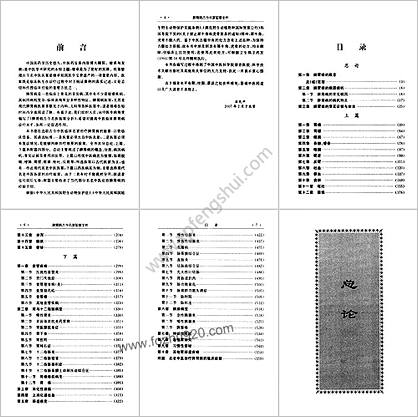 脾胃病古今名家验案全析