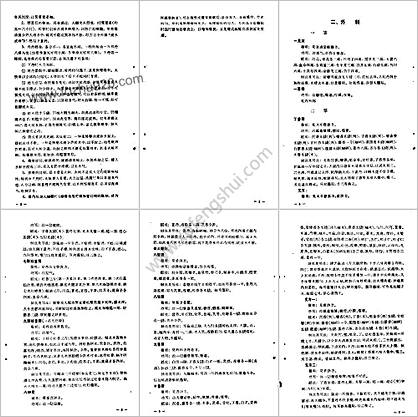 膏药方集_贾维诚