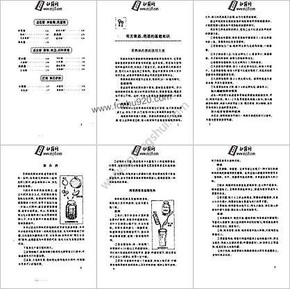 自制保健果酒-药酒108种