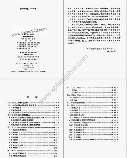 自学中医之路丛书02病因病机学说