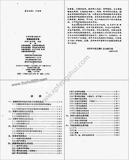 自学中医之路丛书03脏腑经络学说