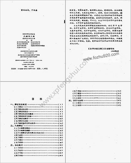 自学中医之路丛书05八纲与八法