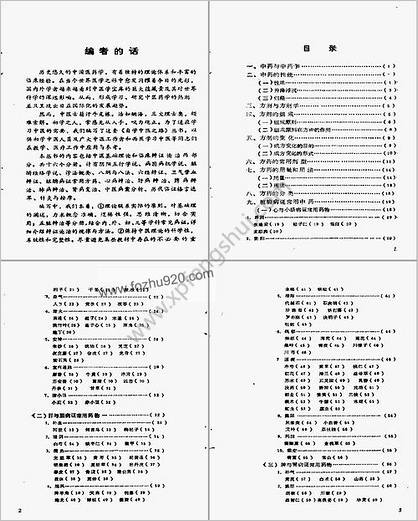 自学中医之路丛书08脏腑病证常用方药