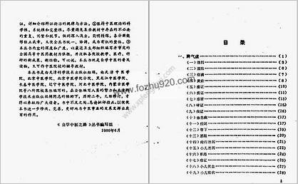 自学中医之路丛书11脾病辨治