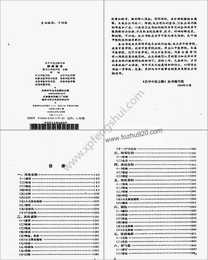 自学中医之路丛书12肺病辨治