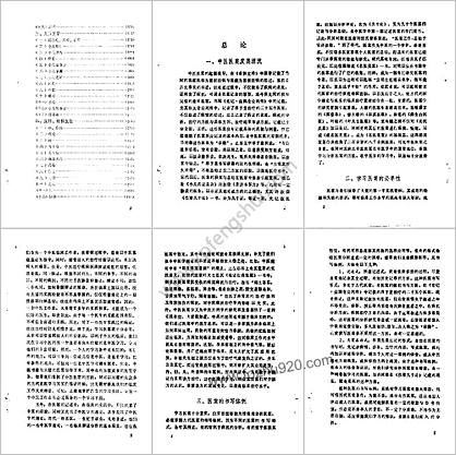 自学中医之路丛书14中医病案分析