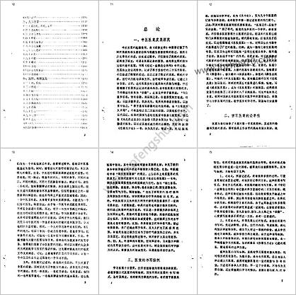 自学中医之路丛书-中医病案分析