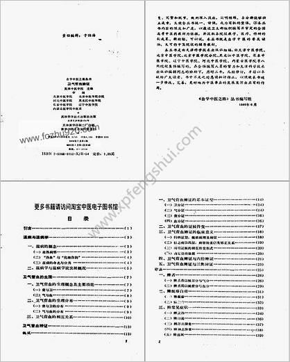 自学中医之路丛书-卫气营血辨证