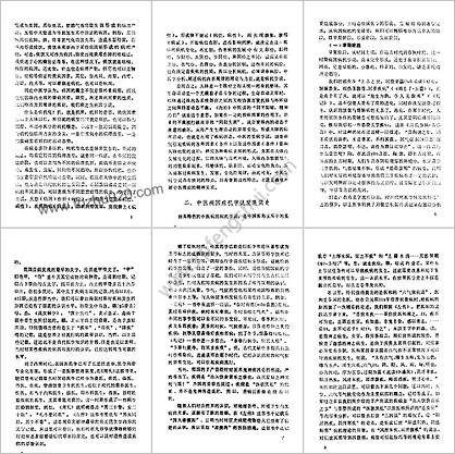 自学中医之路丛书-病因病机学说