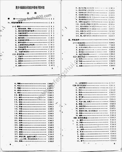 自学中医之路丛书-针灸与按摩