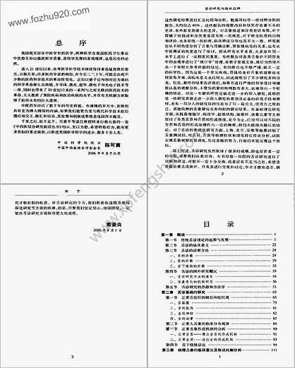 舌诊研究与临床应用