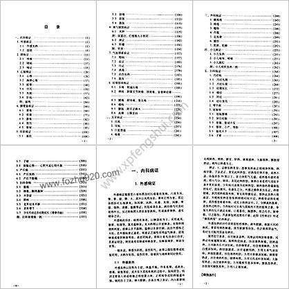 舒宗熊临证验集