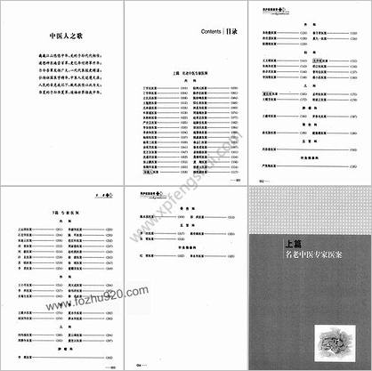 草庐医案荟萃