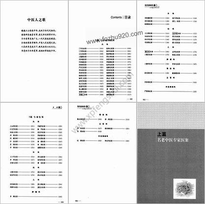 草庐医案荟萃.高清