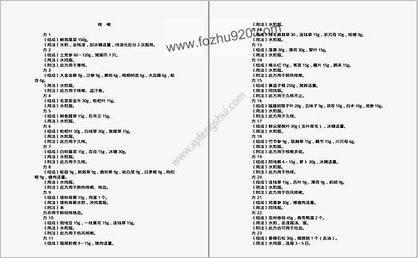 草药偏方治百病_林燕.文字版