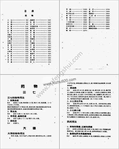 药到病除_岩刚