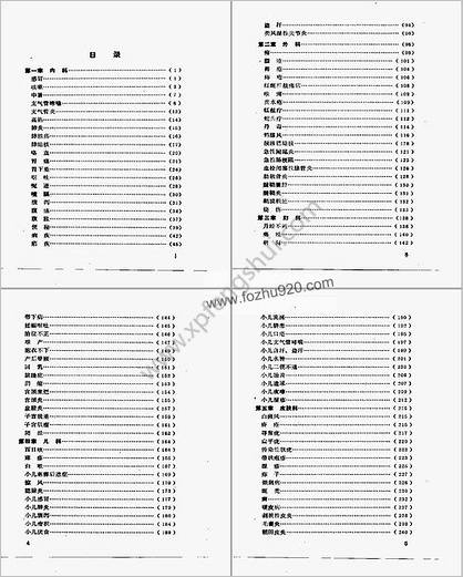 药到病除小绝招_一贴灵千家妙方汇海_庞华