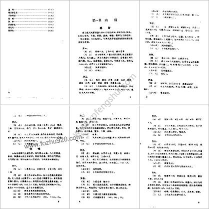 药到病除小绝招_一贴灵千家妙方汇海_庞华