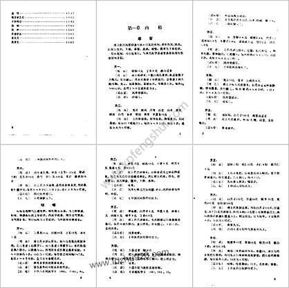 药到病除小绝招_一贴灵千家妙方汇海_庞华