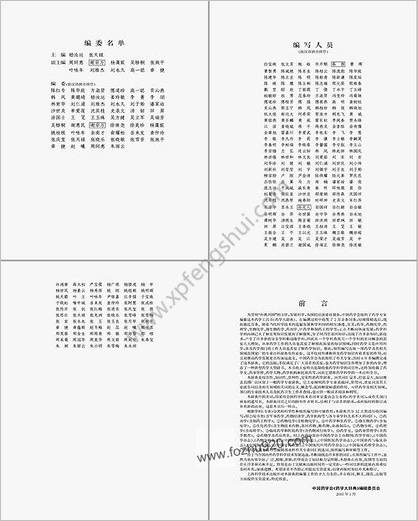 药学大辞典_1中国药学会编