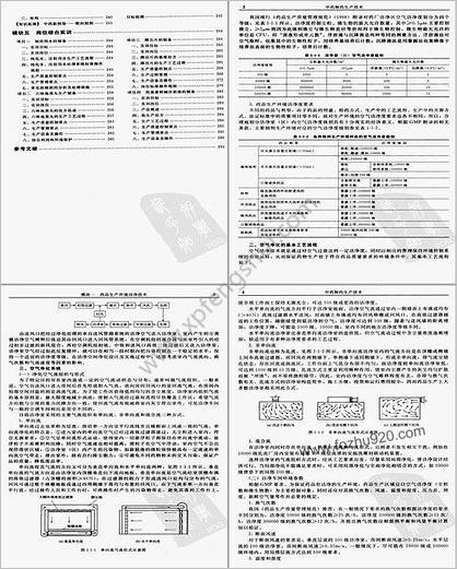 药学精要丛书-中药制药生产技术_第二版