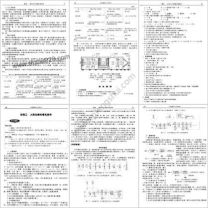 药学精要丛书-中药制药生产技术_第二版