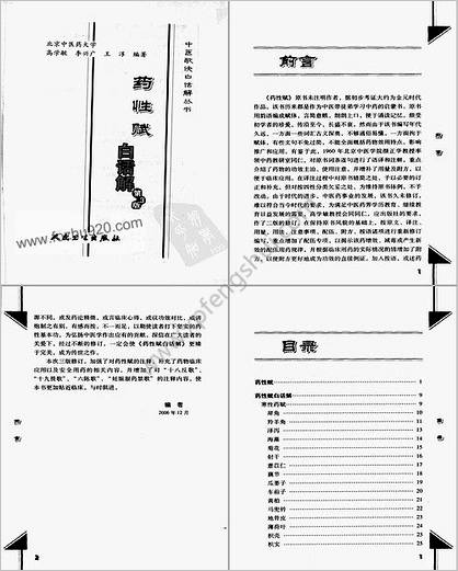 药性赋白话解_高学敏