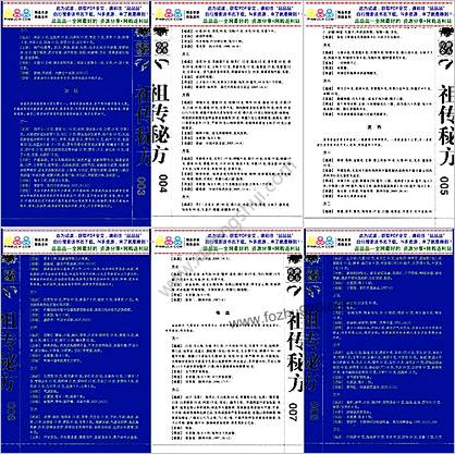 药房里买得到的祖传秘方典藏版