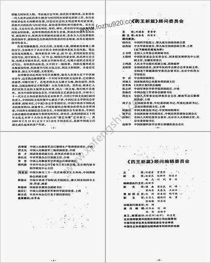 药王新篇-第一卷-肝胆篇