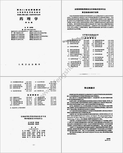 药理学_第五版