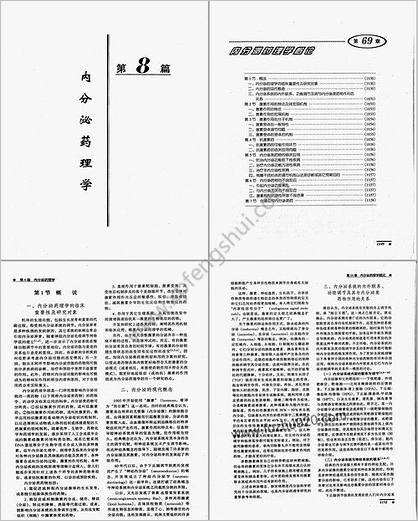 药理学和药物治疗学_下册