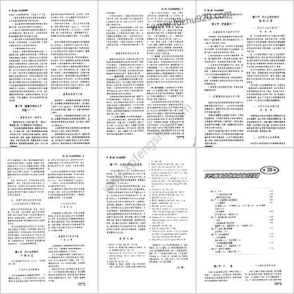 药理学和药物治疗学_下册