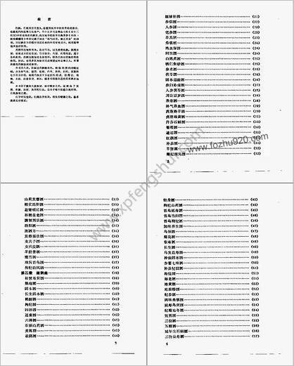 药酒增寿治病小绝招-古今酒疗妙方980