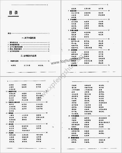 药酒神功_张丹红