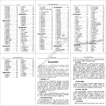 着名中医临床家惯用方精选-1