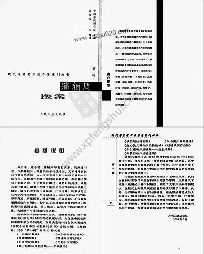 蒲辅周医案.高清