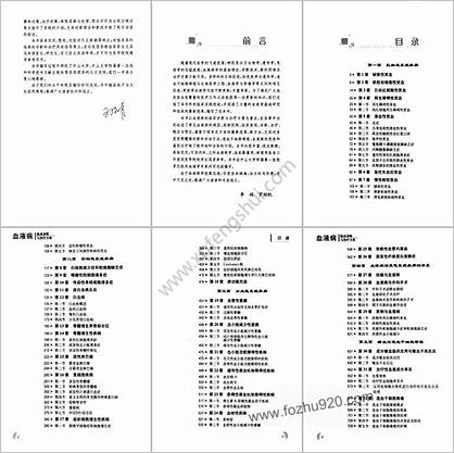 血液病临床诊断与治疗方案