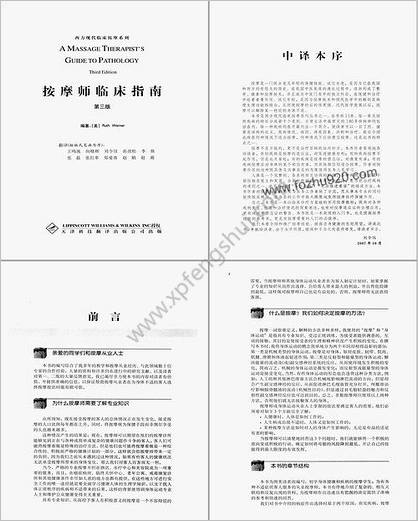 西方现代临床按摩系列-按摩师临床指南_第3版.高清