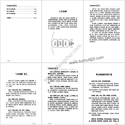 订正伤寒论演义