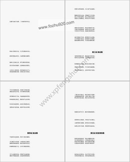 许叔微-伤寒百证歌_批注版