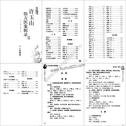 许玉山验方医案辑录.超清